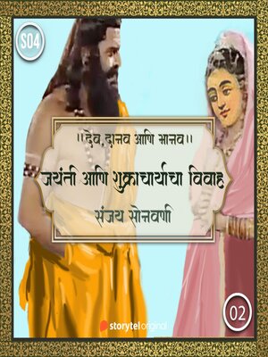 cover image of Jayanti Aani Shukrachrya Vivah